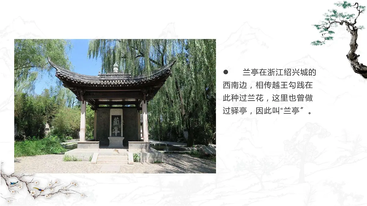 《兰亭集序》课件2022-2023学年统编版高中语文选择性必修下册第3页