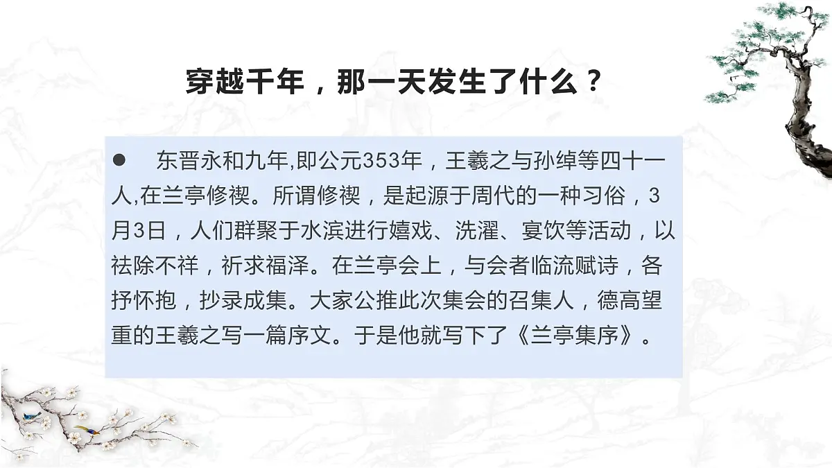 《兰亭集序》课件2022-2023学年统编版高中语文选择性必修下册第4页