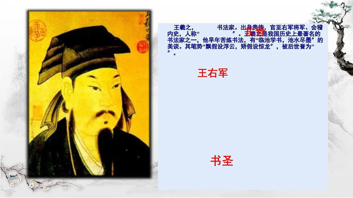 《兰亭集序》课件2022-2023学年统编版高中语文选择性必修下册第6页