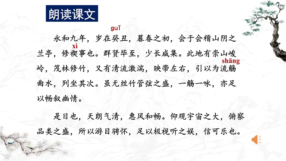 《兰亭集序》课件2022-2023学年统编版高中语文选择性必修下册第8页