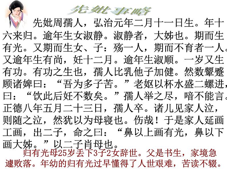 《项脊轩志》课件2022—2023学年统编版高中语文选择性必修下册第6页