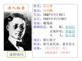 《再别康桥》课件2022-2023学年统编版高中语文选择性必修下册