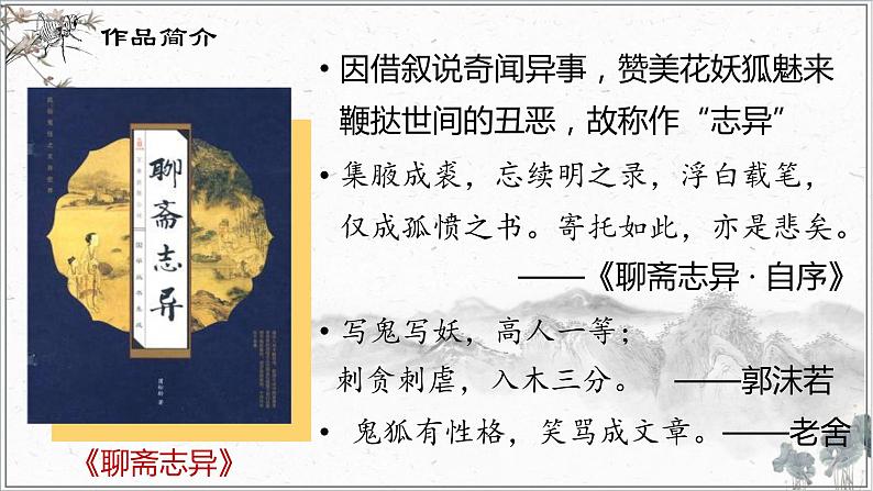 《促织》课件2022-2023学年统编版高中语文必修下册第5页