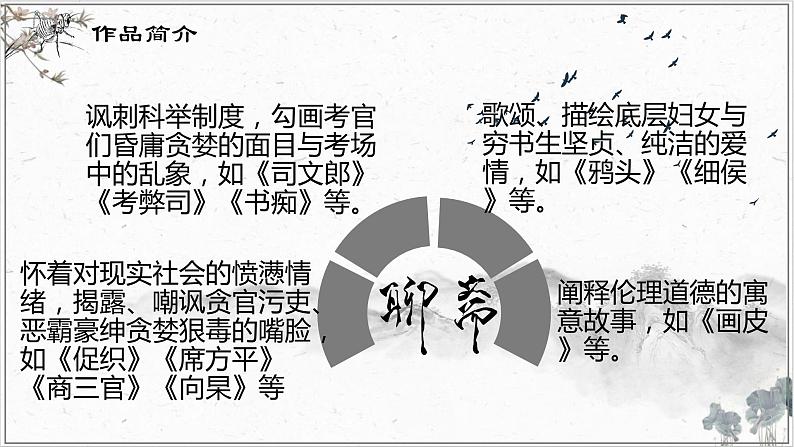 《促织》课件2022-2023学年统编版高中语文必修下册第7页