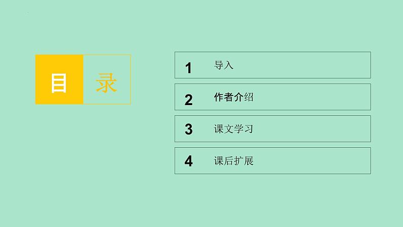 《答司马谏议书》课件2022-2023学年统编版高中语文必修下册第2页