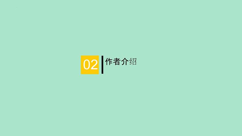 《答司马谏议书》课件2022-2023学年统编版高中语文必修下册第5页