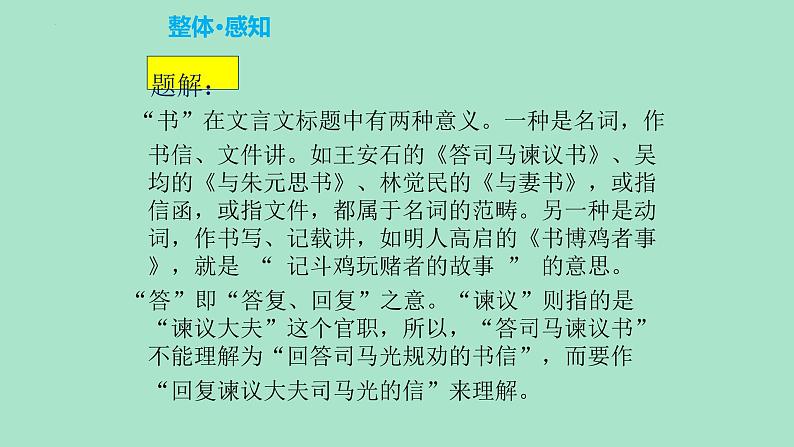 《答司马谏议书》课件2022-2023学年统编版高中语文必修下册第8页