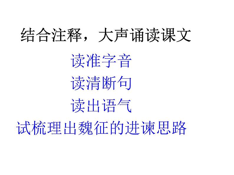 《谏太宗十思疏》课件2022-2023学年统编版高中语文必修下册第7页