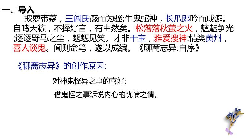 《促织》课件2022-2023学年统编版高中语文必修下册第2页