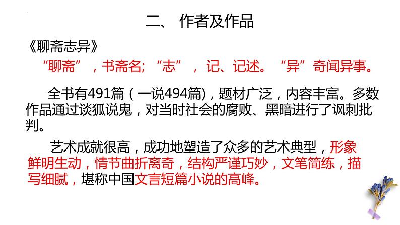 《促织》课件2022-2023学年统编版高中语文必修下册第4页