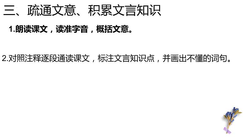 《促织》课件2022-2023学年统编版高中语文必修下册第6页