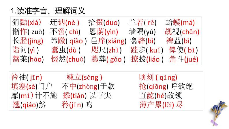 《促织》课件2022-2023学年统编版高中语文必修下册第7页