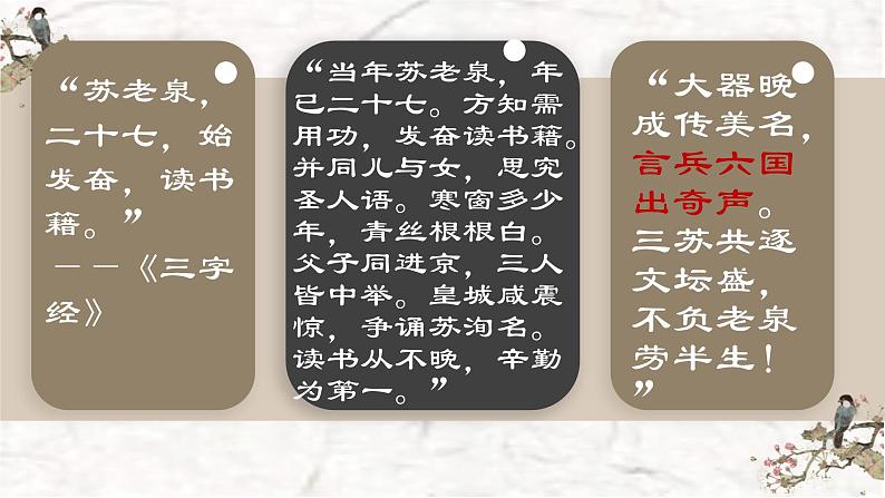 《六国论》课件2022-2023学年统编版高中语文必修下册第2页