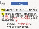 《六国论》课件2022-2023学年统编版高中语文必修下册