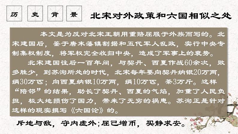 《六国论》课件2022-2023学年统编版高中语文必修下册第7页