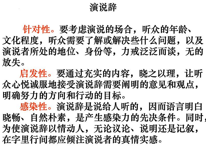 《在马克思墓前的讲话》课件2022-2023学年统编版高中语文必修下册第5页