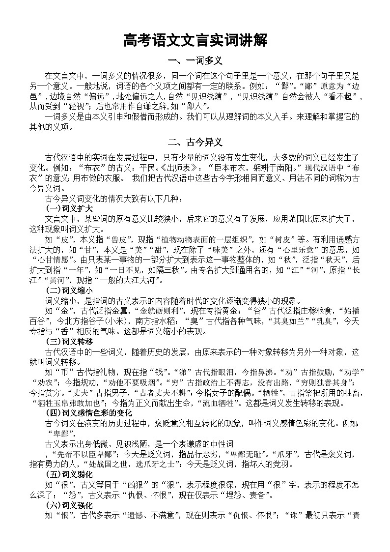 高中语文2024高考复习文言实词知识讲解（共五类）第1页