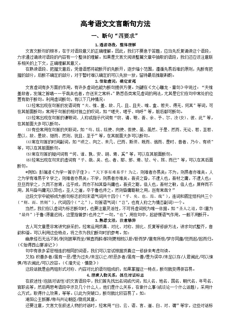 高中语文2024高考复习文言断句方法总结第1页