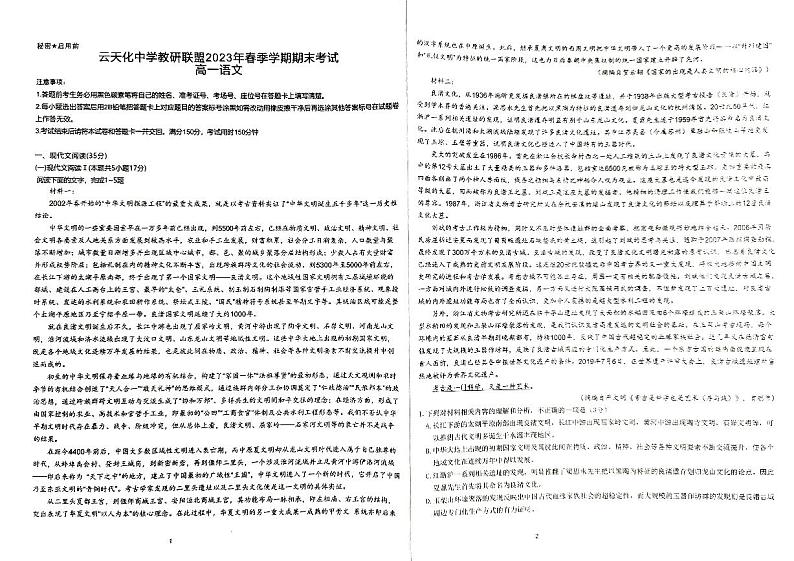 云南省昭通市云天化中学教研联盟2022-2023学年高一下学期期末考试语文试题01