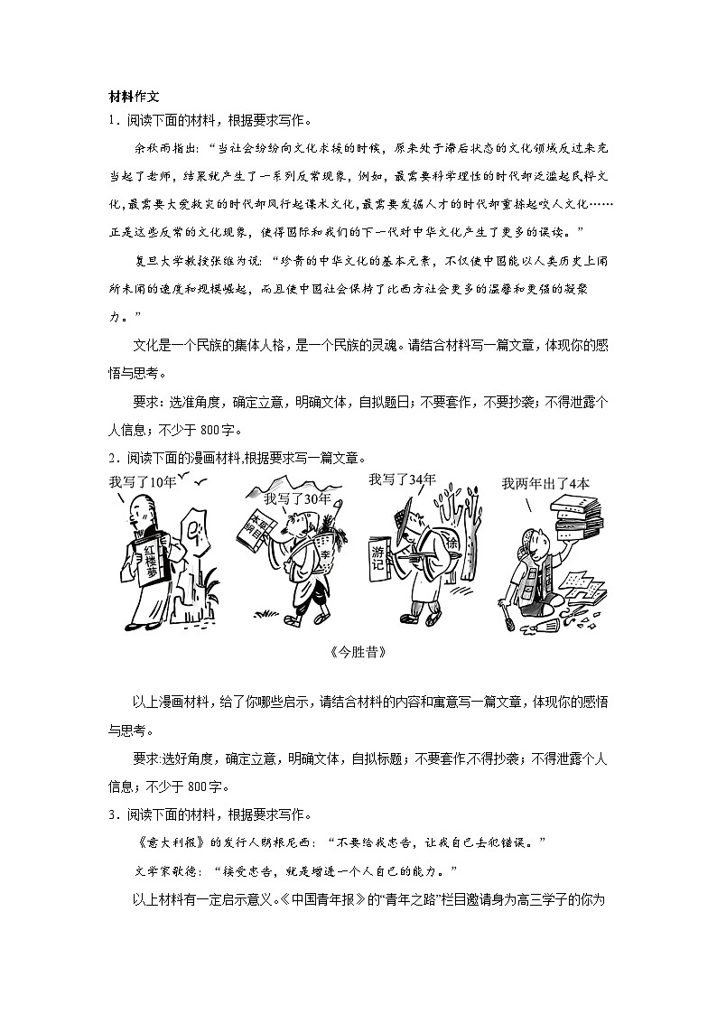 高考语文写作分类训练：价值理念类第1页