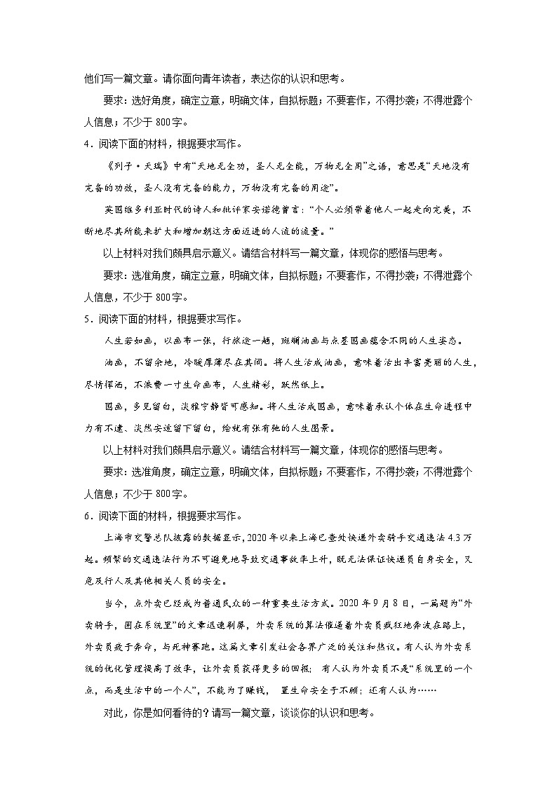 高考语文写作分类训练：价值理念类第2页