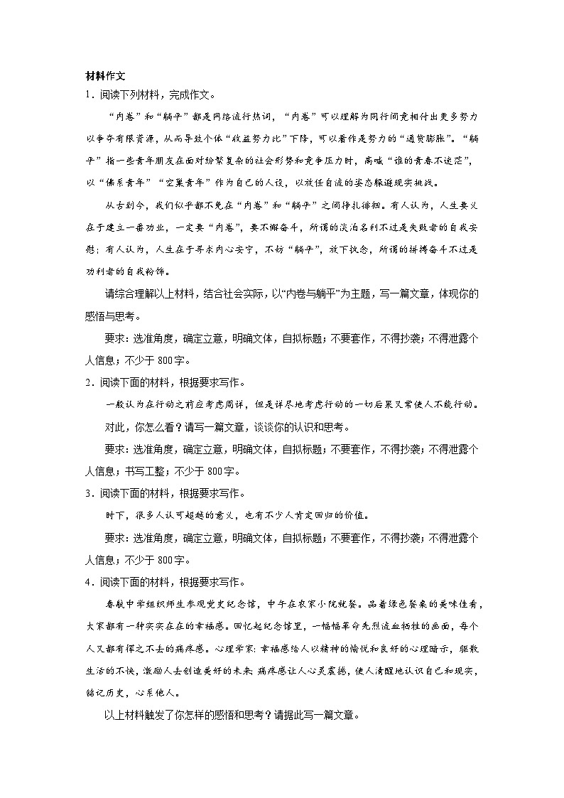 高考语文写作分类训练：理性思辨类第1页