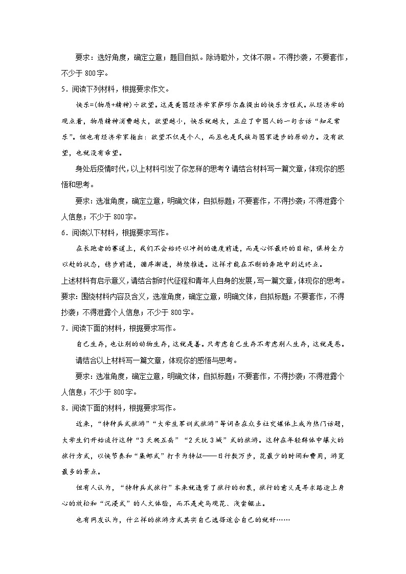 高考语文写作分类训练：理性思辨类第2页