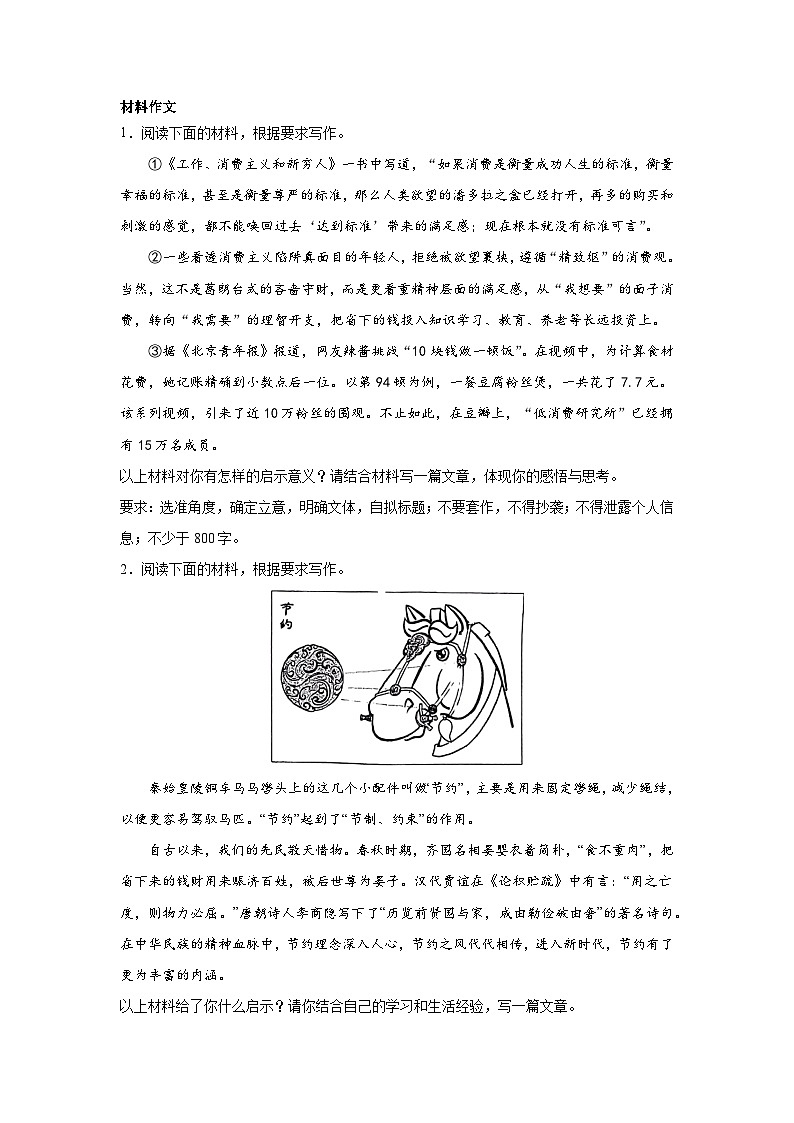高考语文写作分类训练：勤俭节约类第1页