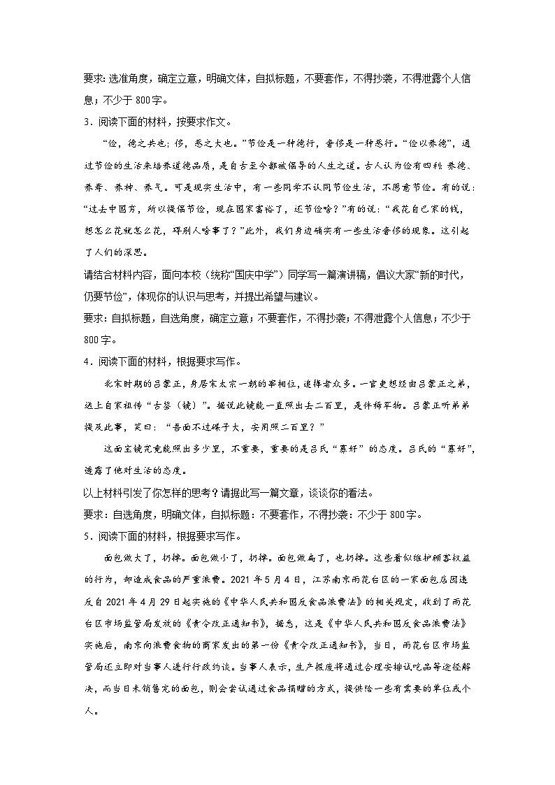 高考语文写作分类训练：勤俭节约类第2页