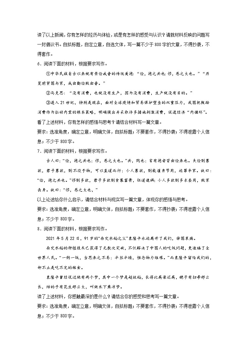 高考语文写作分类训练：勤俭节约类第3页