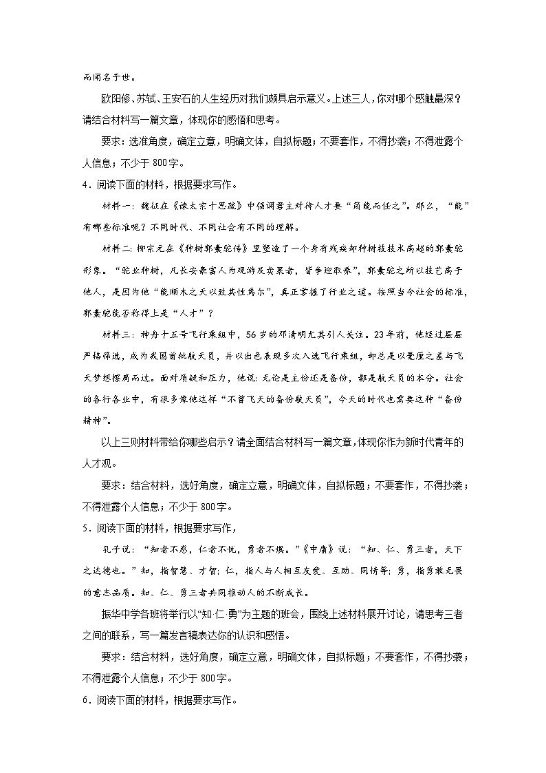 高考语文写作分类训练：人才评价类第2页