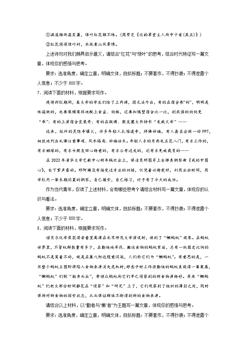 高考语文写作分类训练：人才评价类第3页