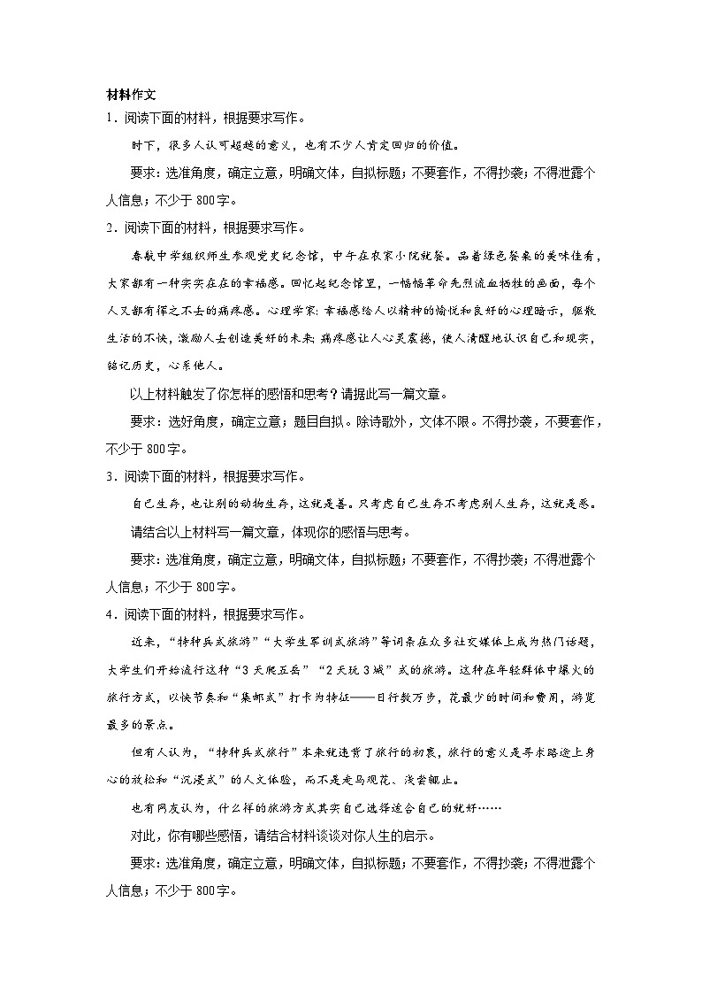 高考语文写作分类训练：人生感悟类01