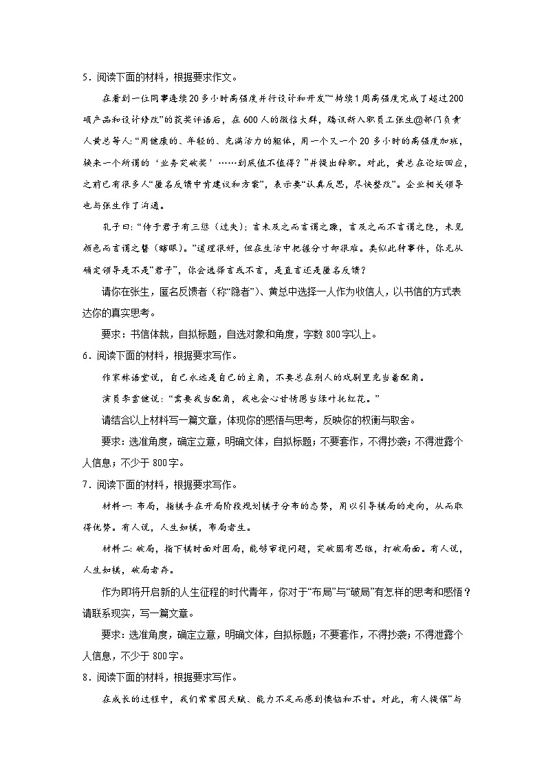 高考语文写作分类训练：人生感悟类02