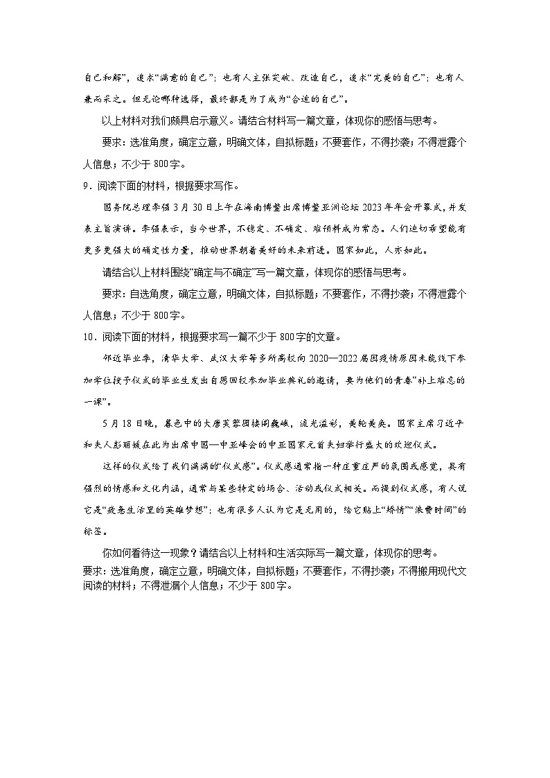 高考语文写作分类训练：人生感悟类03