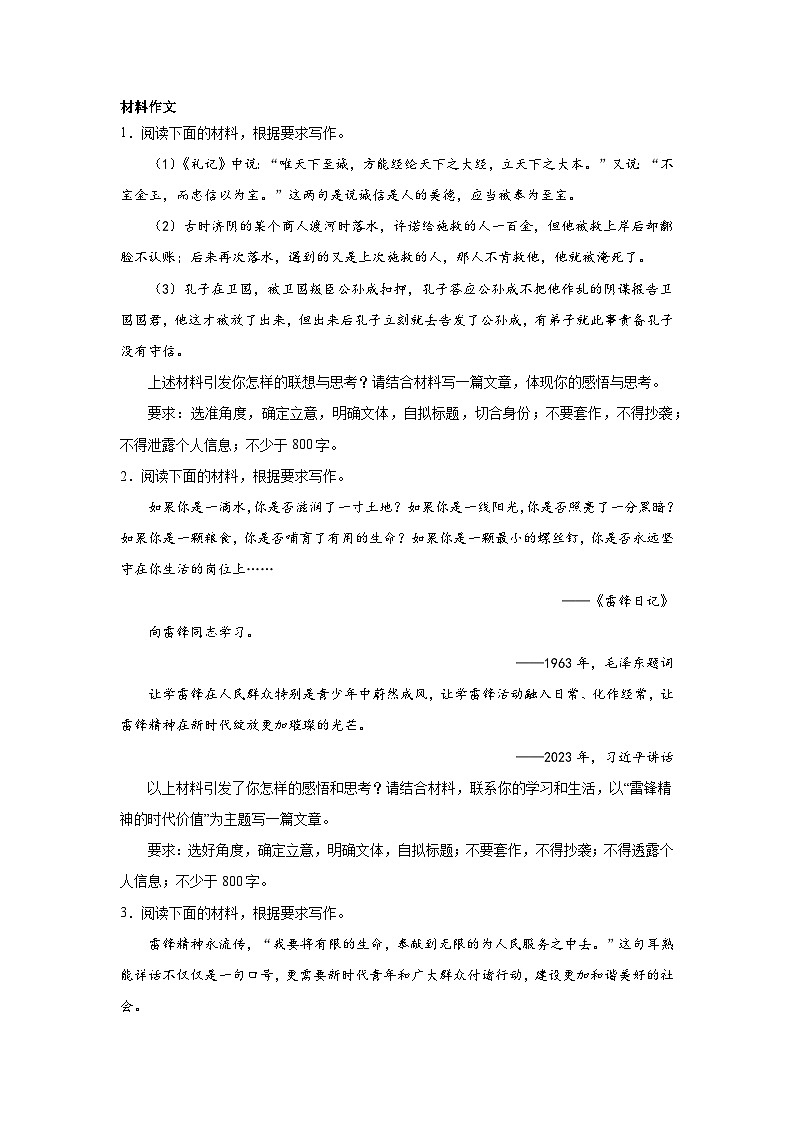 高考语文写作分类训练：诚实守信类01