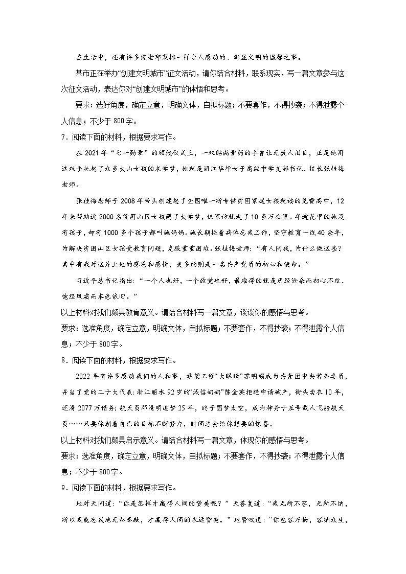 高考语文写作分类训练：诚实守信类03