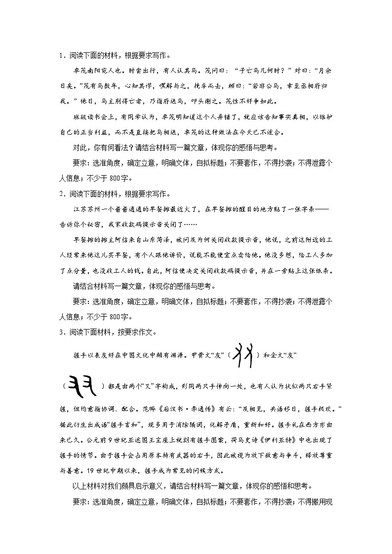 高考语文写作分类训练：理解宽容类第1页