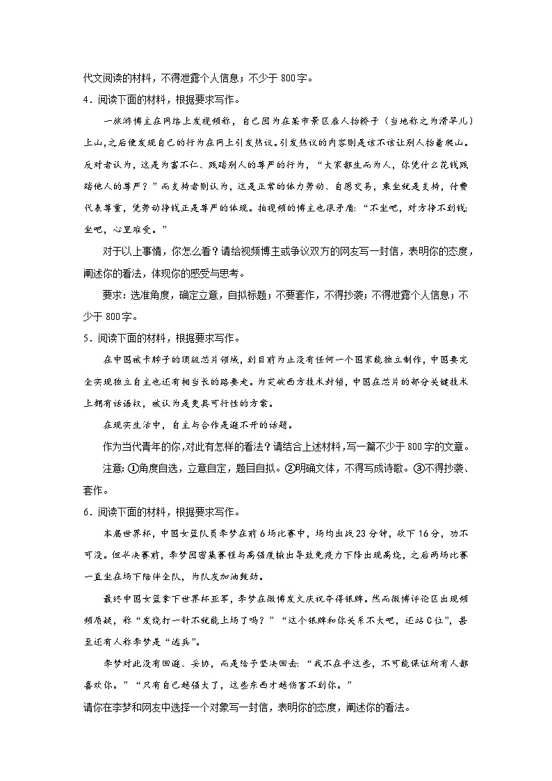 高考语文写作分类训练：理解宽容类第2页