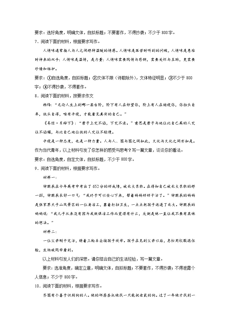 高考语文写作分类训练：理解宽容类第3页