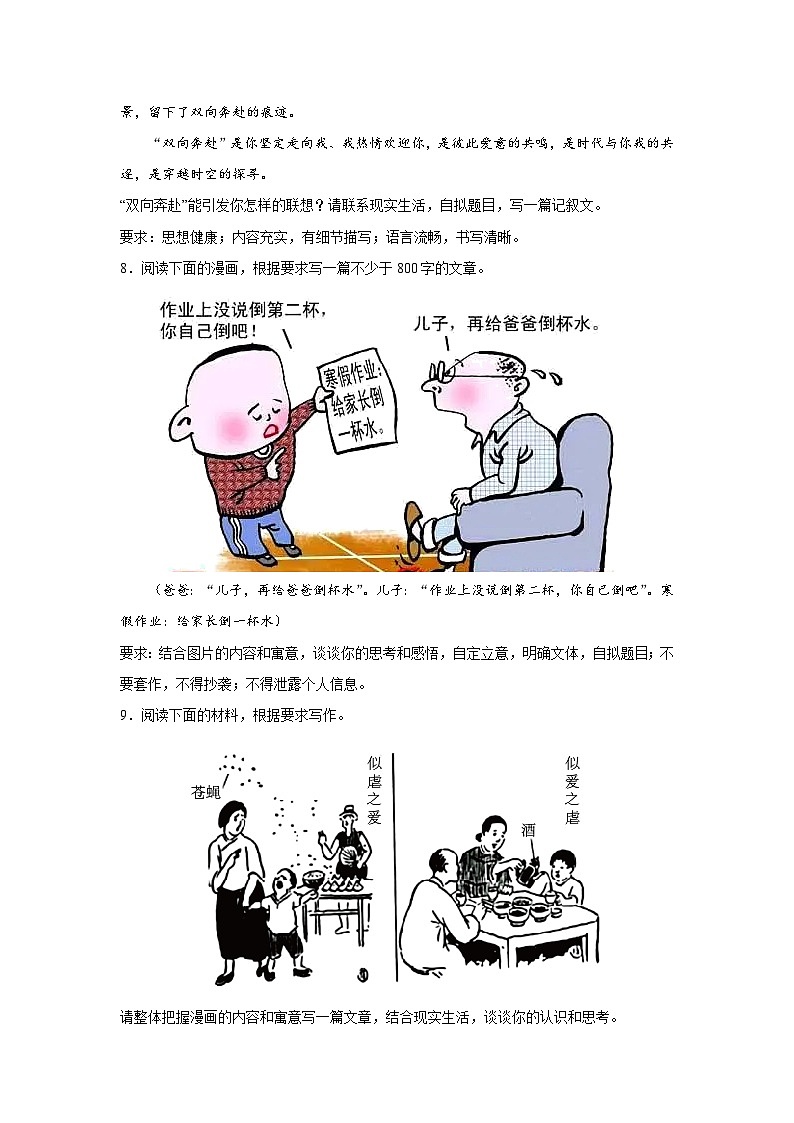 高考语文写作分类训练：亲情类03