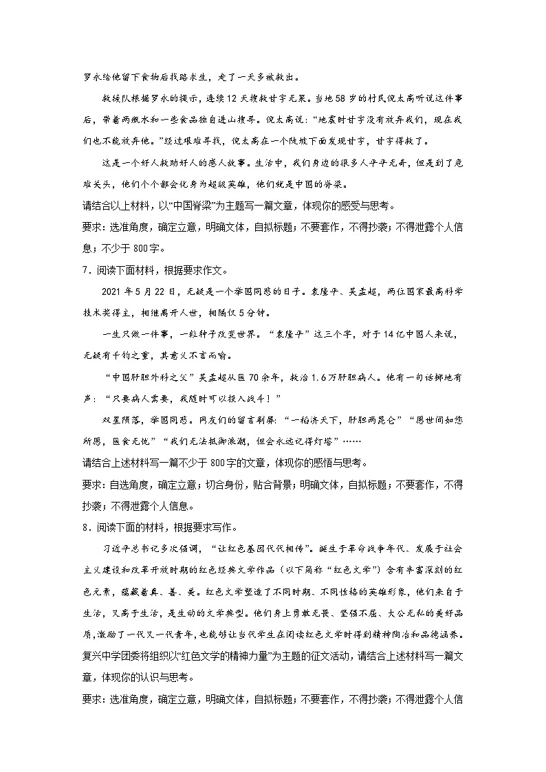 高考语文写作分类训练：时代榜样类第3页