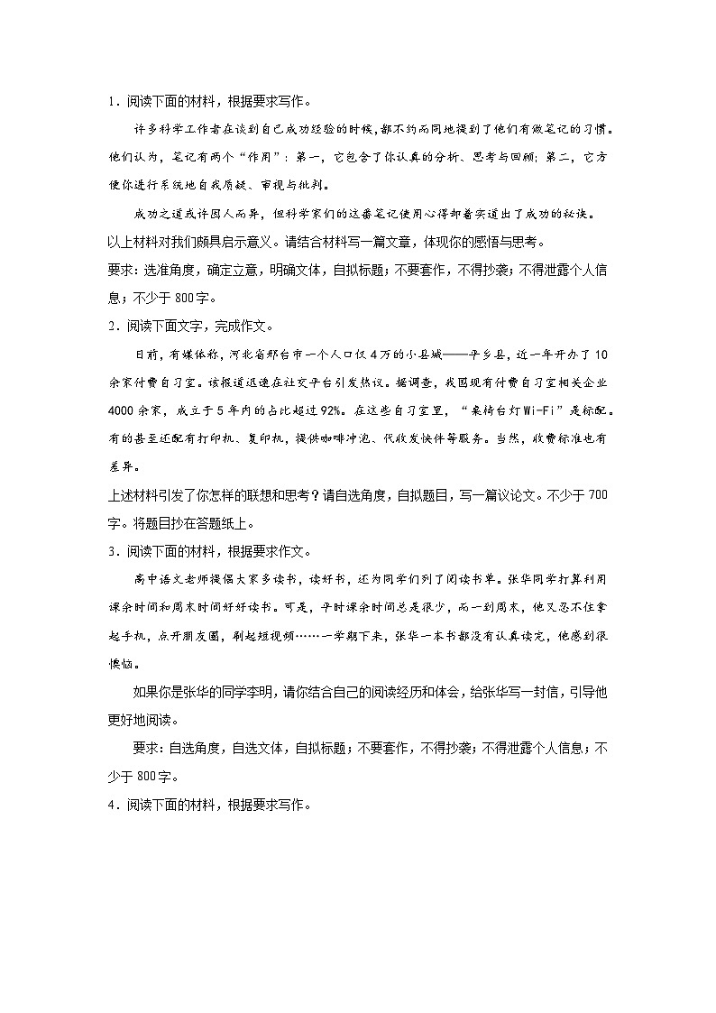 高考语文写作分类训练：终身学习类第1页