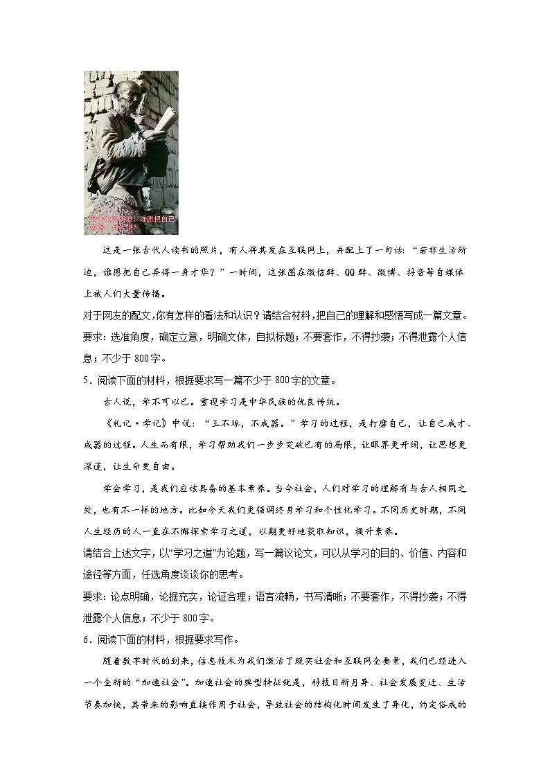 高考语文写作分类训练：终身学习类第2页