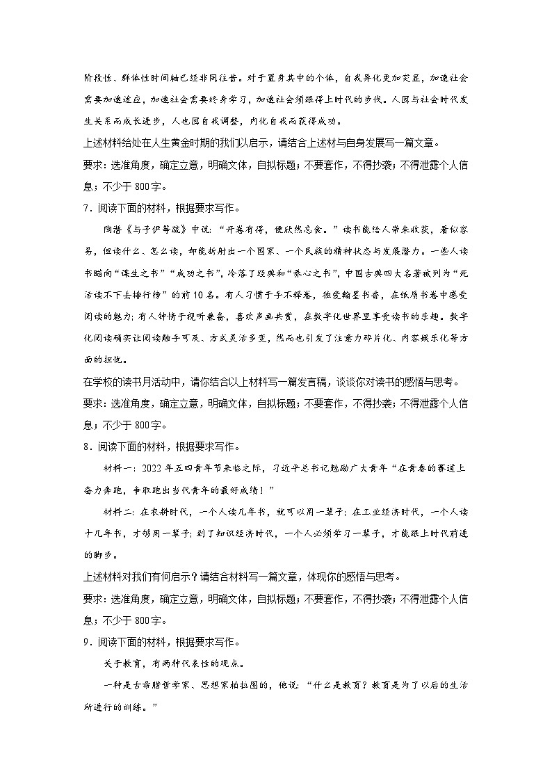 高考语文写作分类训练：终身学习类第3页