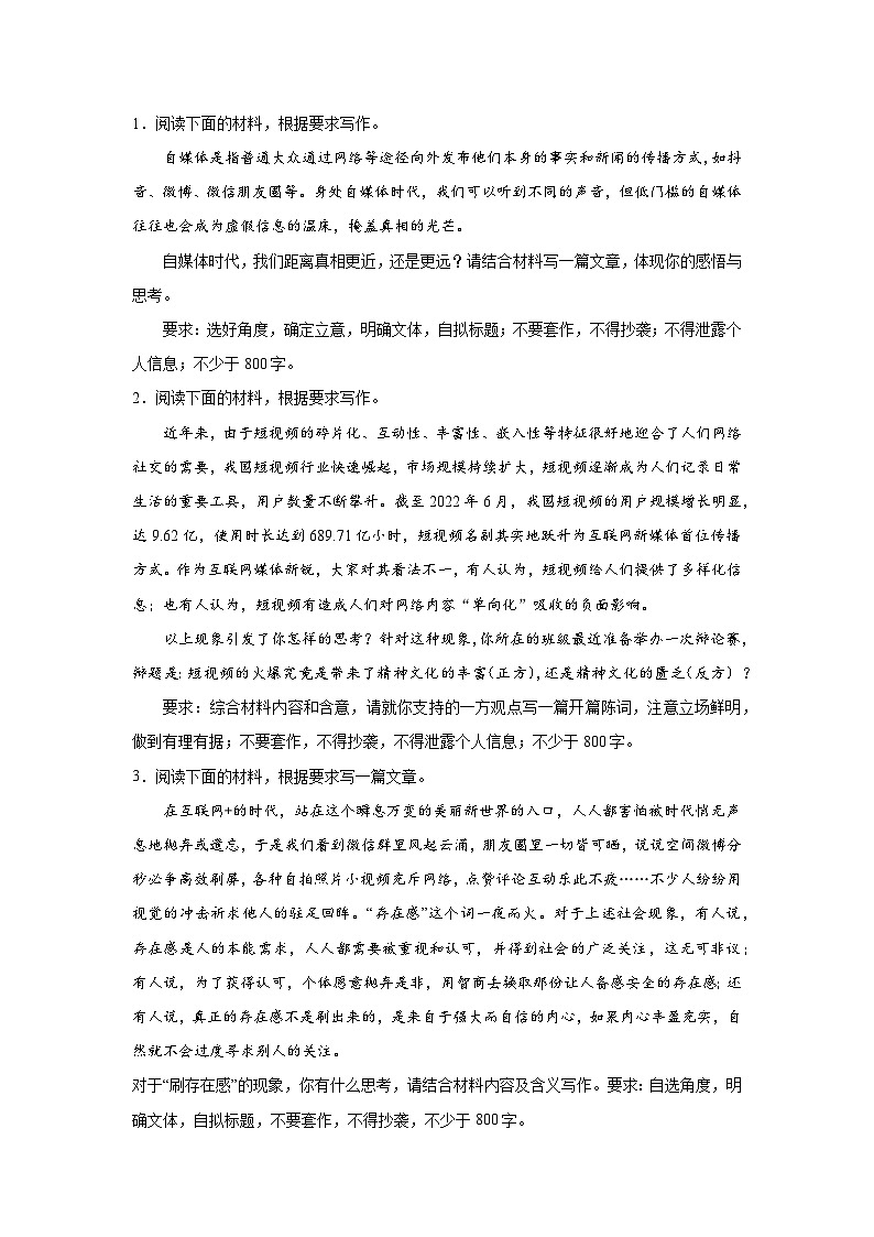 高考语文写作分类训练：自媒体类第1页