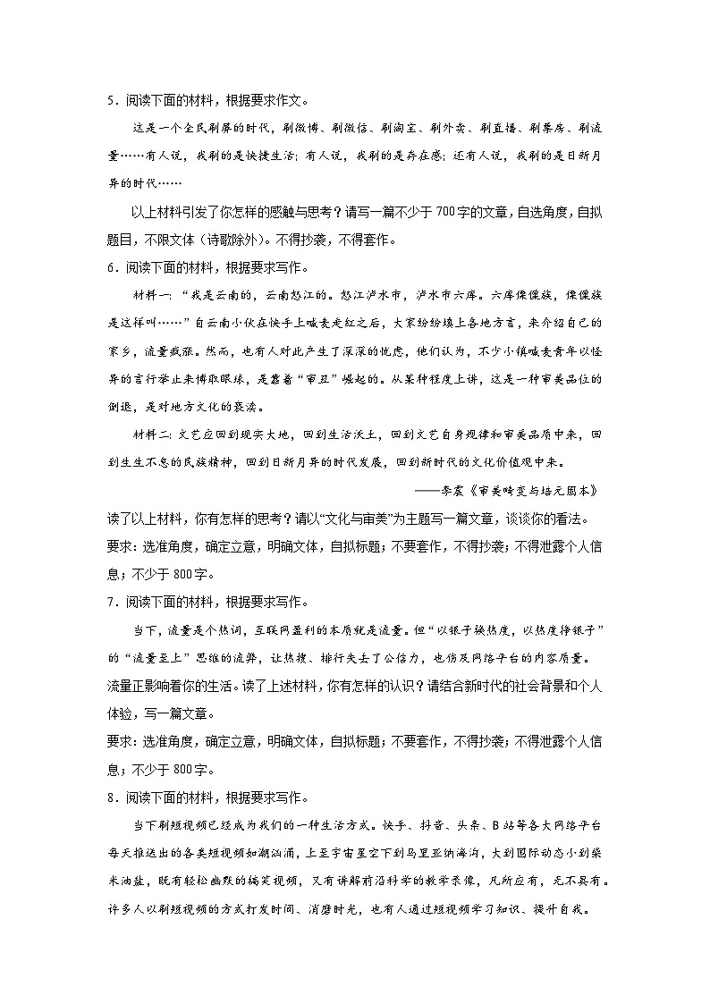 高考语文写作分类训练：自媒体类第3页