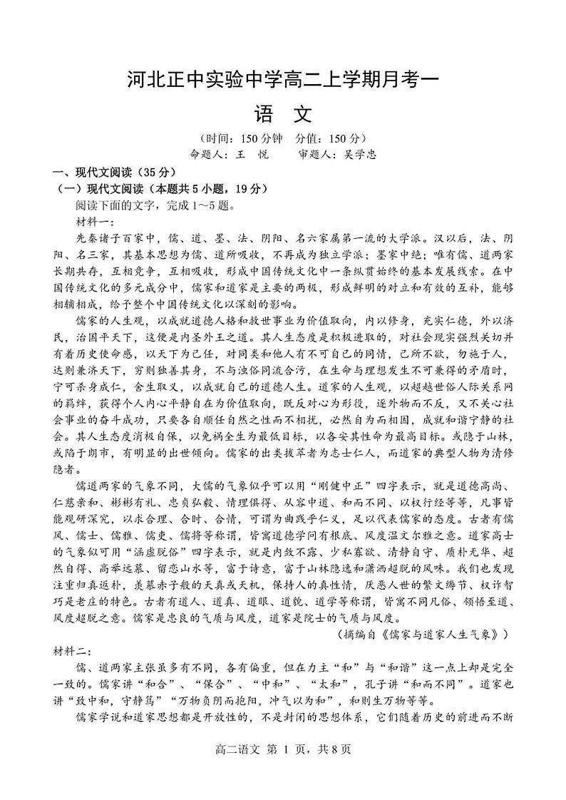 河北省石家庄市河北正中实验中学2022-2023学年高二上学期10月月考语文试题01