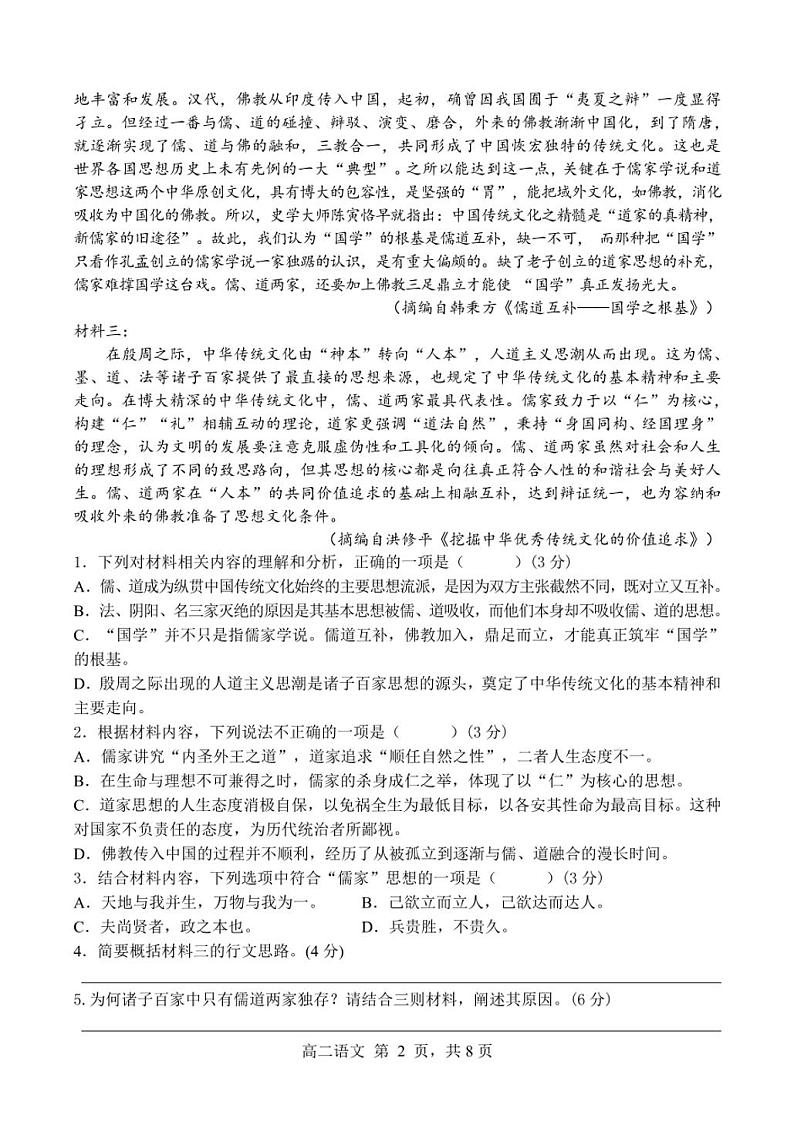 河北省石家庄市河北正中实验中学2022-2023学年高二上学期10月月考语文试题02