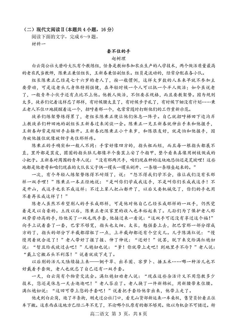 河北省石家庄市河北正中实验中学2022-2023学年高二上学期10月月考语文试题03